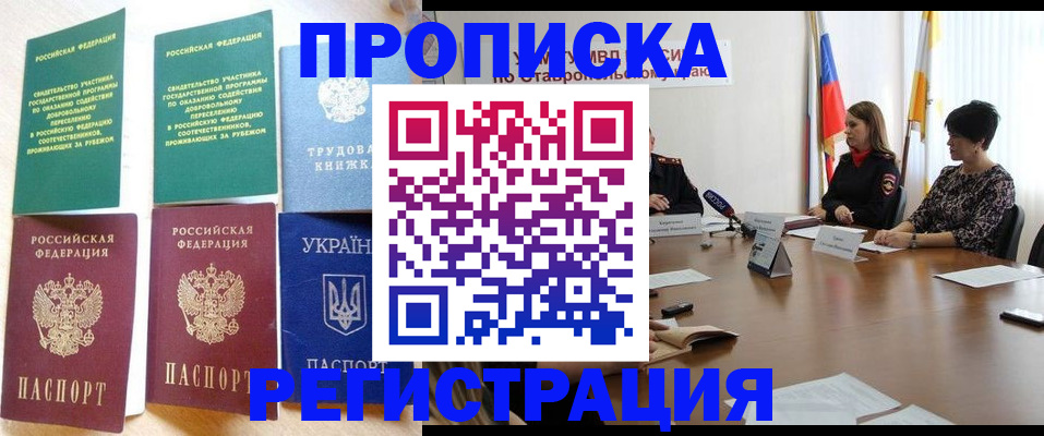 прописка для военкомата в Ликино-Дулёво