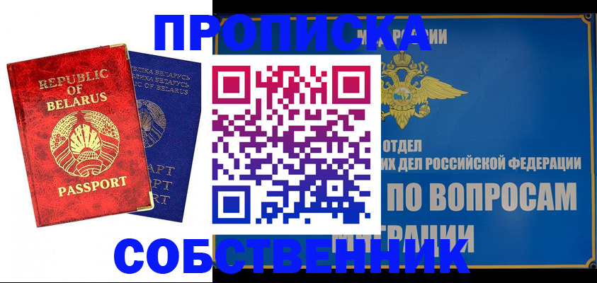прописка штамп в Ликино-Дулёво